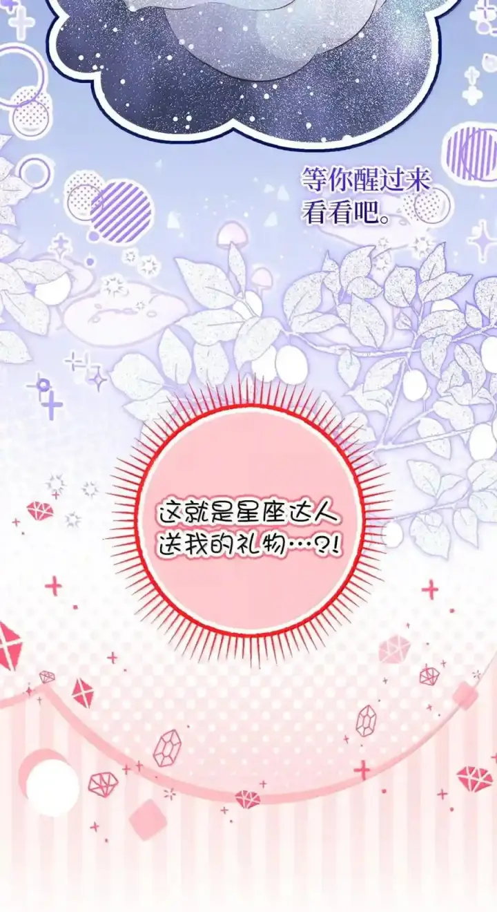 漫画《狮子公爵家的松鼠千金》番外4 你这样来见我也好第8张图