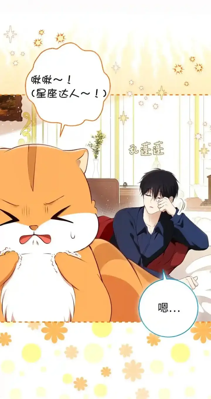 漫画《狮子公爵家的松鼠千金》番外4 你这样来见我也好第9张图