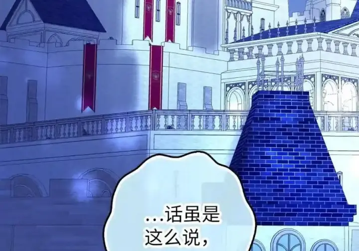 漫画《狮子公爵家的松鼠千金》番外4 你这样来见我也好第91张图