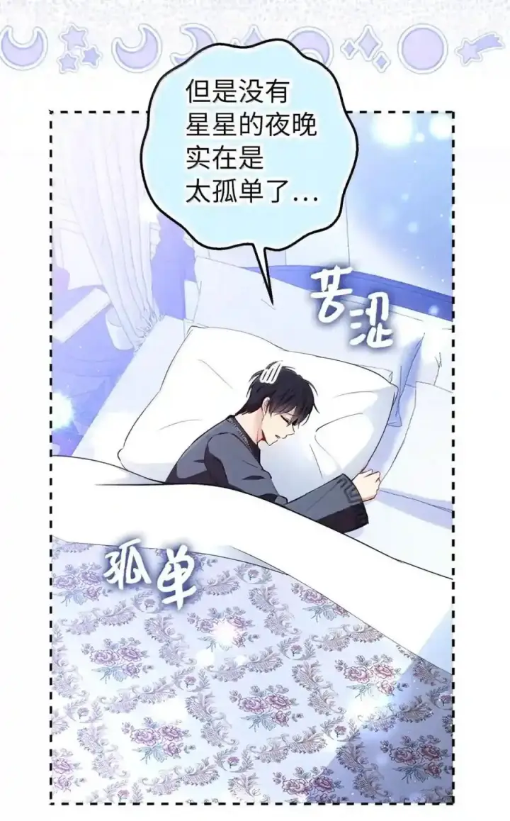 漫画《狮子公爵家的松鼠千金》番外4 你这样来见我也好第93张图
