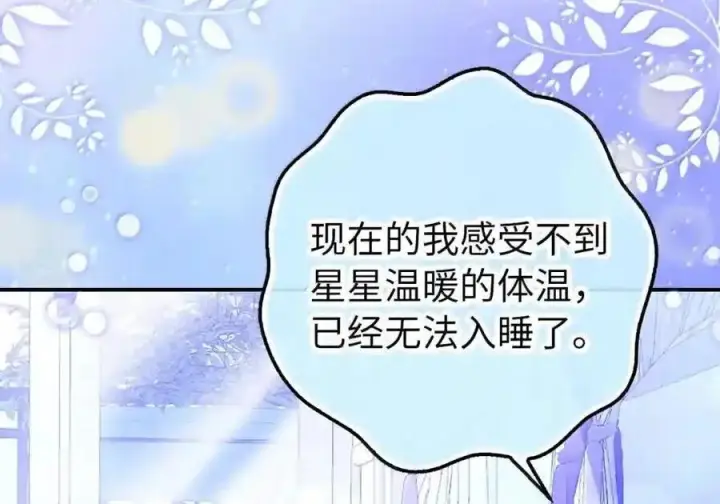 漫画《狮子公爵家的松鼠千金》番外4 你这样来见我也好第95张图