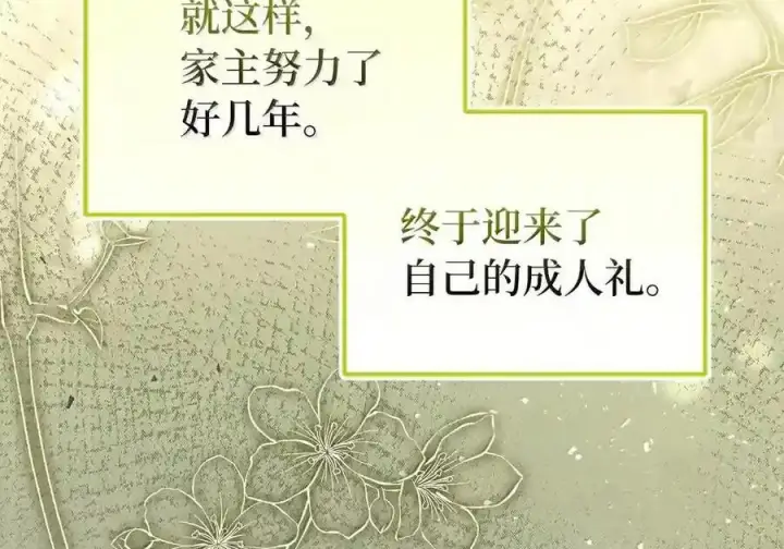 漫画《狮子公爵家的松鼠千金》番外5 父亲的恋爱史第102张图