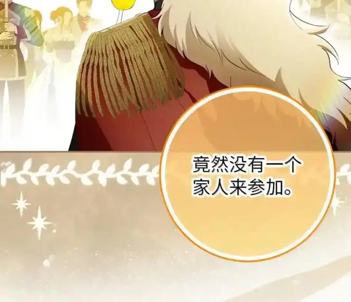漫画《狮子公爵家的松鼠千金》番外5 父亲的恋爱史第113张图