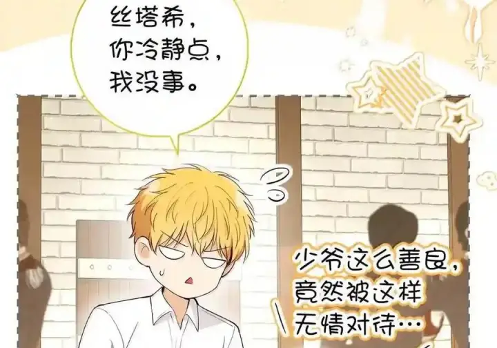 漫画《狮子公爵家的松鼠千金》番外5 父亲的恋爱史第115张图