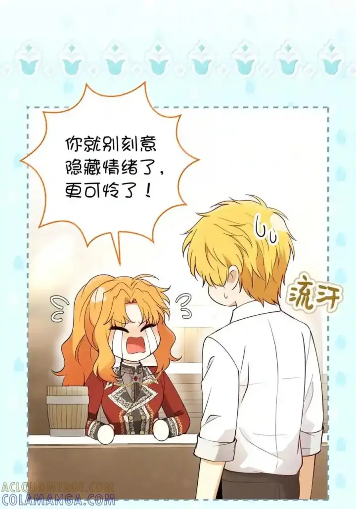 漫画《狮子公爵家的松鼠千金》番外5 父亲的恋爱史第117张图