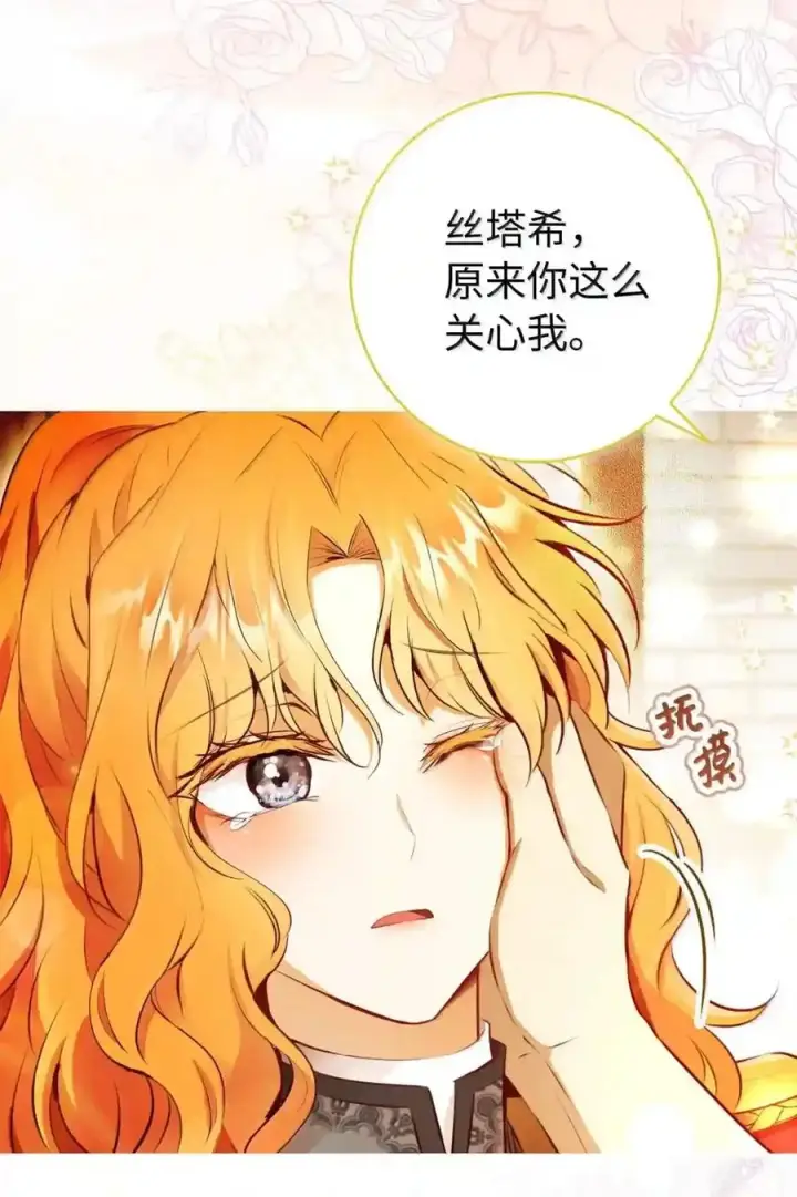 漫画《狮子公爵家的松鼠千金》番外5 父亲的恋爱史第122张图