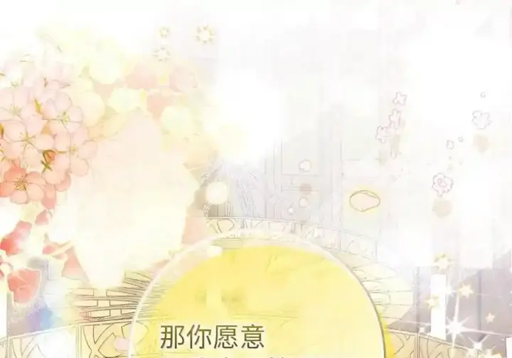 漫画《狮子公爵家的松鼠千金》番外5 父亲的恋爱史第123张图