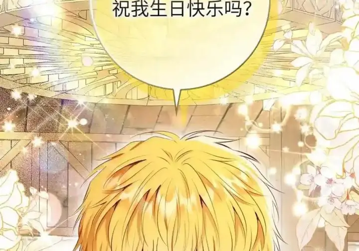 漫画《狮子公爵家的松鼠千金》番外5 父亲的恋爱史第124张图