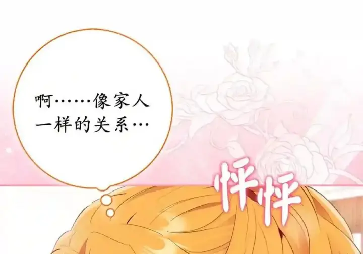 漫画《狮子公爵家的松鼠千金》番外5 父亲的恋爱史第130张图