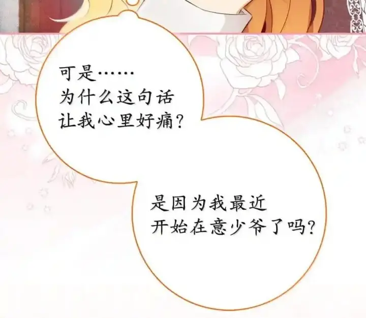 漫画《狮子公爵家的松鼠千金》番外5 父亲的恋爱史第132张图