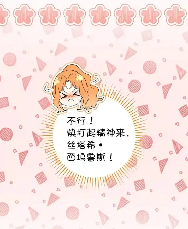 漫画《狮子公爵家的松鼠千金》番外5 父亲的恋爱史第133张图