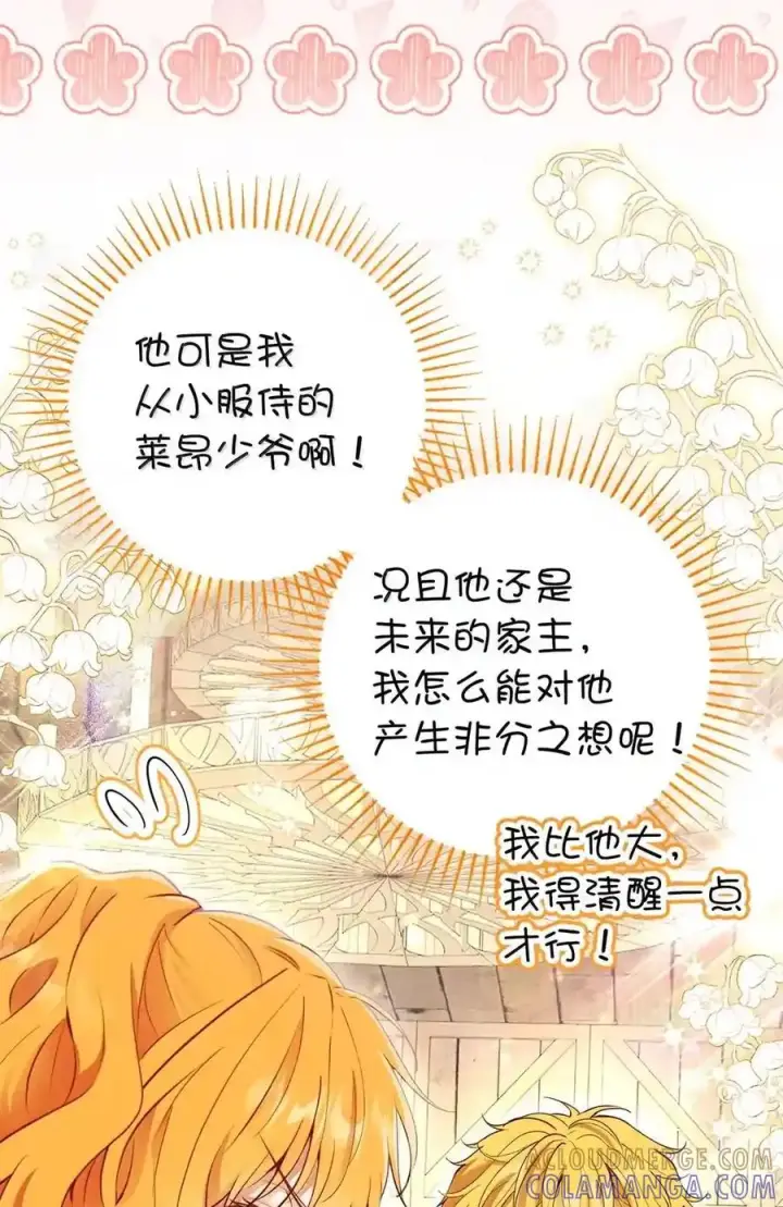 漫画《狮子公爵家的松鼠千金》番外5 父亲的恋爱史第134张图