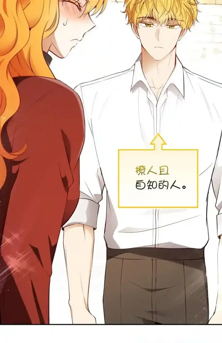 漫画《狮子公爵家的松鼠千金》番外5 父亲的恋爱史第135张图