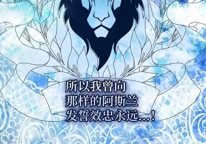 漫画《狮子公爵家的松鼠千金》番外5 父亲的恋爱史第140张图