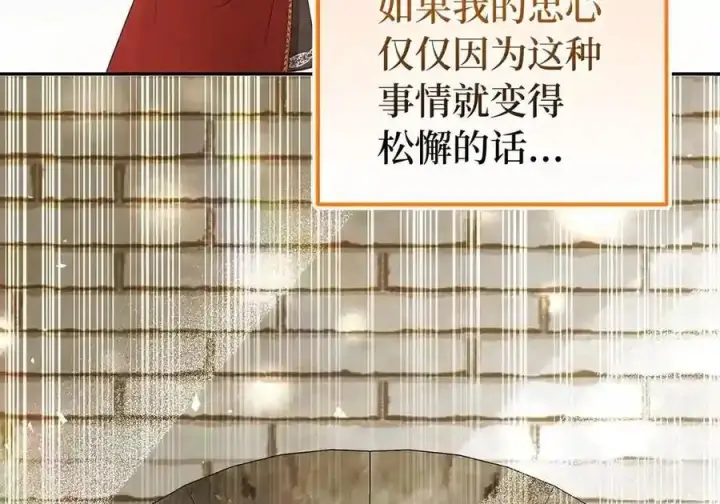 漫画《狮子公爵家的松鼠千金》番外5 父亲的恋爱史第145张图