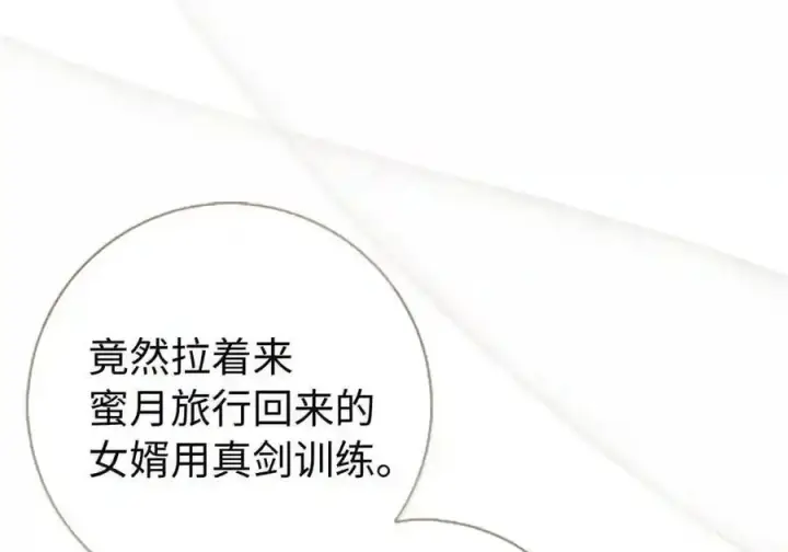 漫画《狮子公爵家的松鼠千金》番外5 父亲的恋爱史第15张图