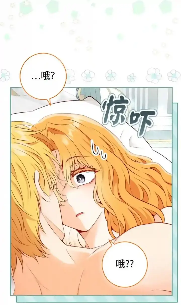 漫画《狮子公爵家的松鼠千金》番外5 父亲的恋爱史第157张图