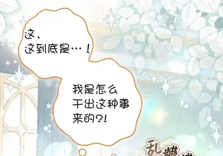 漫画《狮子公爵家的松鼠千金》番外5 父亲的恋爱史第163张图