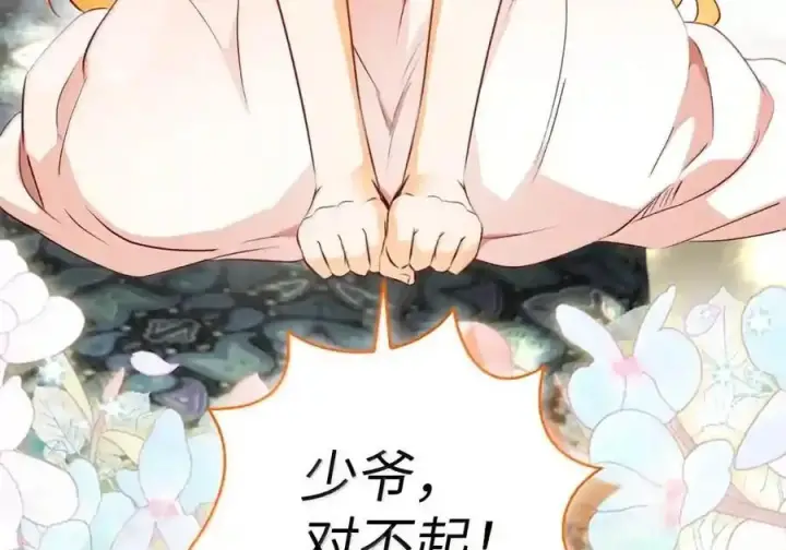 漫画《狮子公爵家的松鼠千金》番外5 父亲的恋爱史第173张图