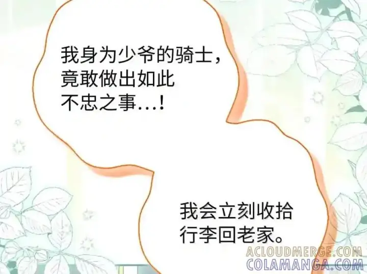 漫画《狮子公爵家的松鼠千金》番外5 父亲的恋爱史第175张图