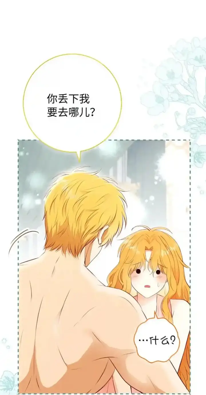 漫画《狮子公爵家的松鼠千金》番外5 父亲的恋爱史第179张图