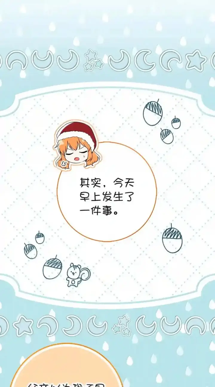 漫画《狮子公爵家的松鼠千金》番外5 父亲的恋爱史第19张图