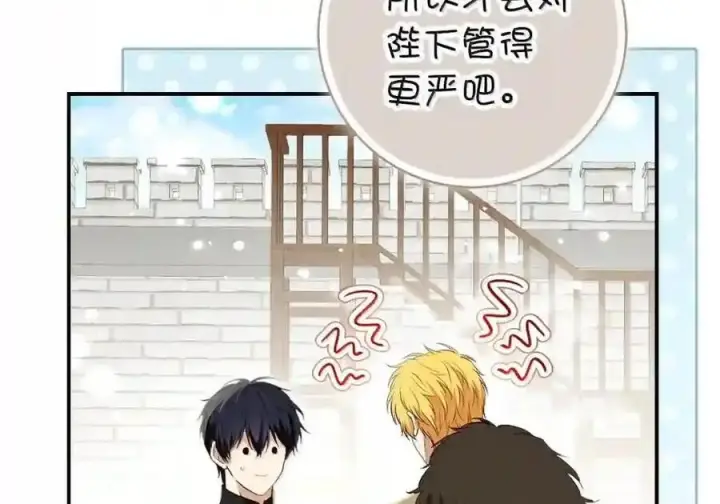 漫画《狮子公爵家的松鼠千金》番外5 父亲的恋爱史第191张图