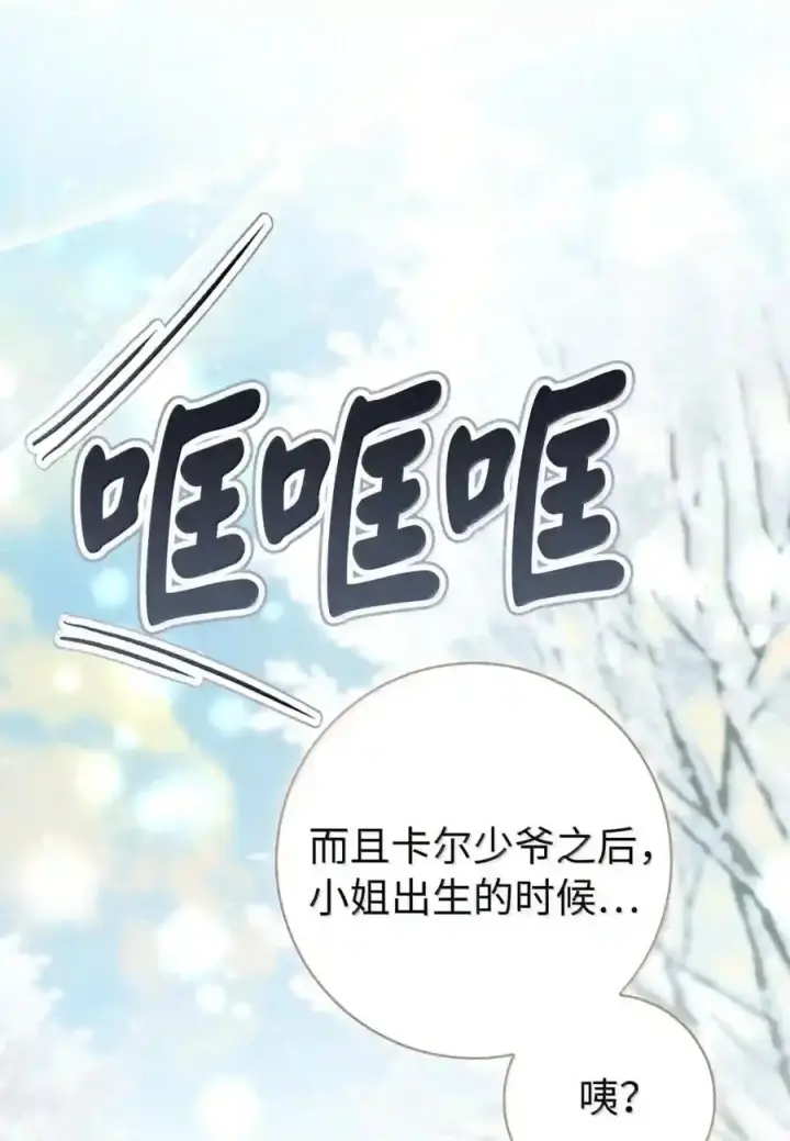 漫画《狮子公爵家的松鼠千金》番外5 父亲的恋爱史第193张图