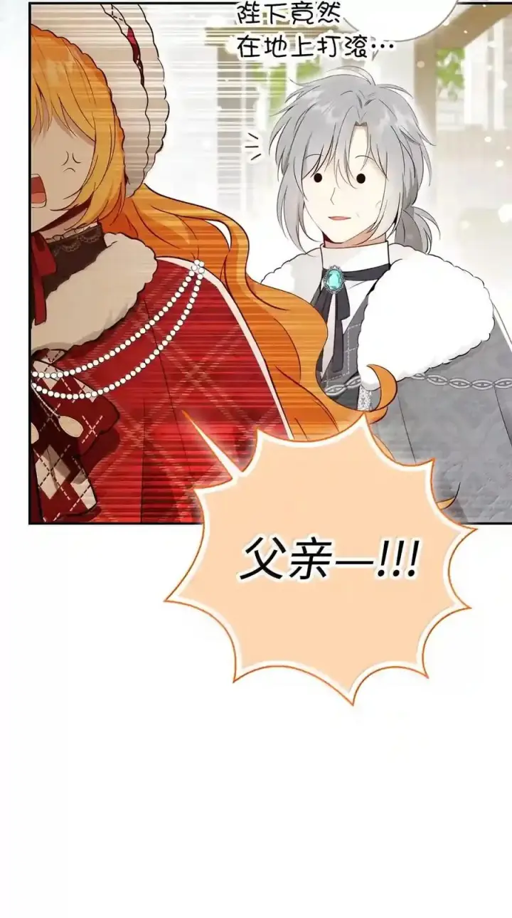 漫画《狮子公爵家的松鼠千金》番外5 父亲的恋爱史第194张图