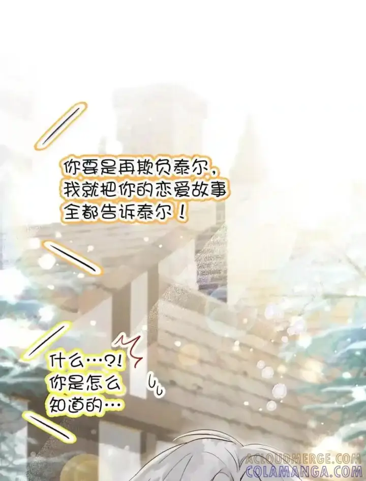 漫画《狮子公爵家的松鼠千金》番外5 父亲的恋爱史第195张图