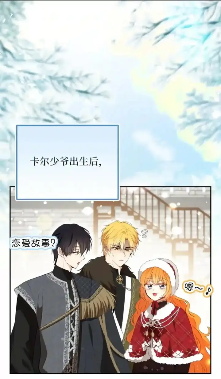 漫画《狮子公爵家的松鼠千金》番外5 父亲的恋爱史第197张图