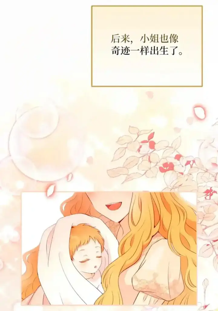 漫画《狮子公爵家的松鼠千金》番外5 父亲的恋爱史第198张图
