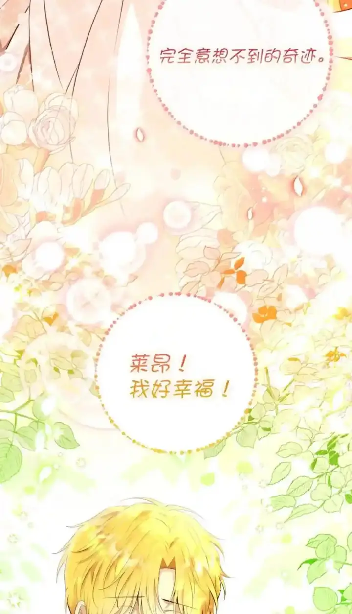漫画《狮子公爵家的松鼠千金》番外5 父亲的恋爱史第200张图