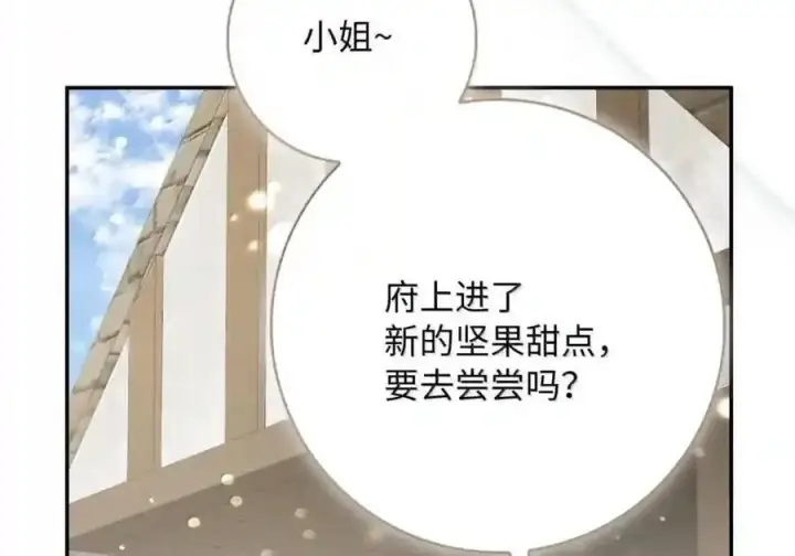 漫画《狮子公爵家的松鼠千金》番外5 父亲的恋爱史第203张图