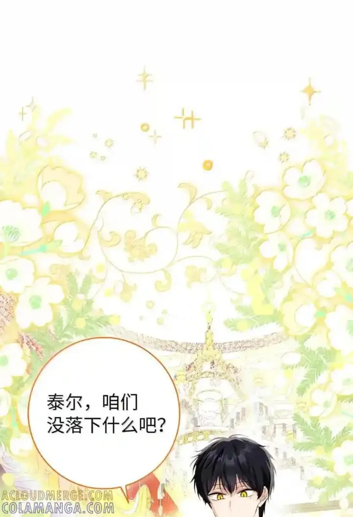 漫画《狮子公爵家的松鼠千金》番外5 父亲的恋爱史第210张图