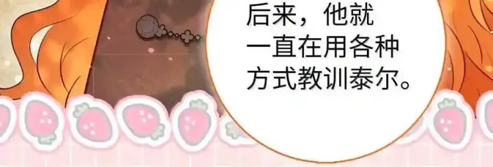 漫画《狮子公爵家的松鼠千金》番外5 父亲的恋爱史第32张图