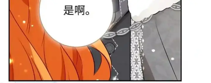漫画《狮子公爵家的松鼠千金》番外5 父亲的恋爱史第36张图