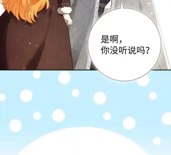 漫画《狮子公爵家的松鼠千金》番外5 父亲的恋爱史第43张图