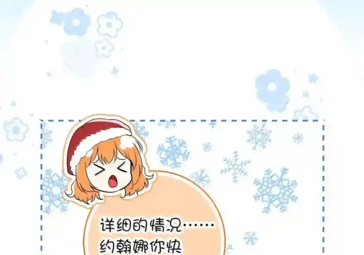 漫画《狮子公爵家的松鼠千金》番外5 父亲的恋爱史第44张图