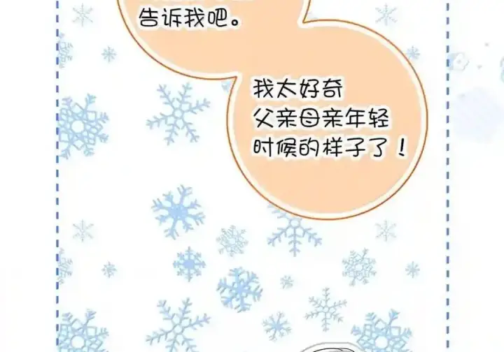 漫画《狮子公爵家的松鼠千金》番外5 父亲的恋爱史第45张图