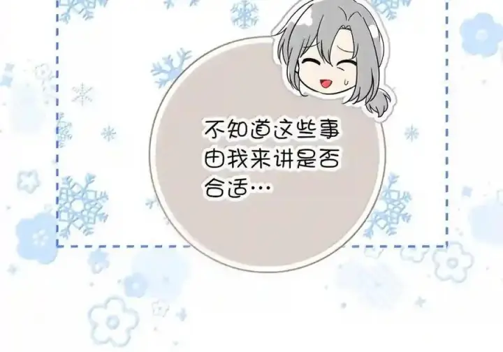 漫画《狮子公爵家的松鼠千金》番外5 父亲的恋爱史第46张图