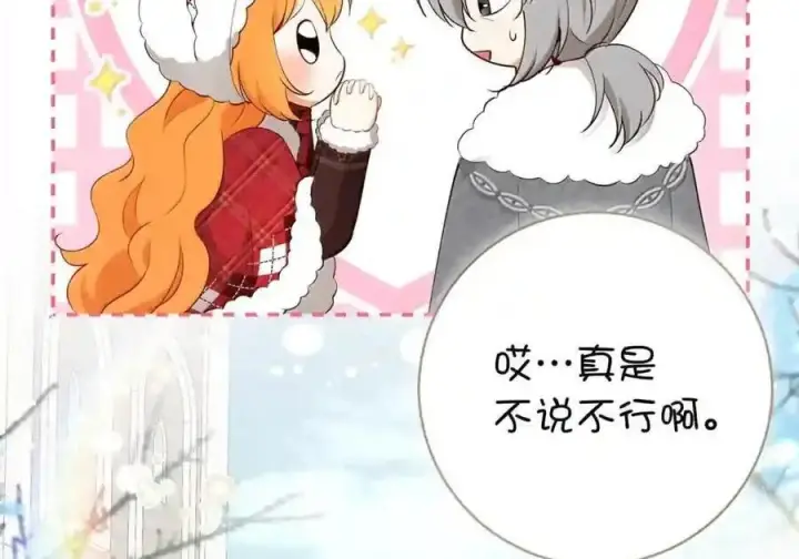 漫画《狮子公爵家的松鼠千金》番外5 父亲的恋爱史第51张图