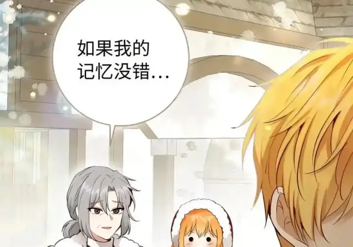 漫画《狮子公爵家的松鼠千金》番外5 父亲的恋爱史第53张图