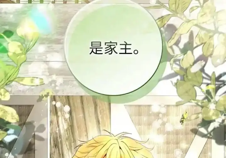 漫画《狮子公爵家的松鼠千金》番外5 父亲的恋爱史第60张图