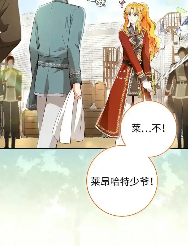 漫画《狮子公爵家的松鼠千金》番外5 父亲的恋爱史第72张图