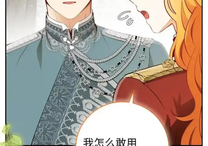 漫画《狮子公爵家的松鼠千金》番外5 父亲的恋爱史第75张图