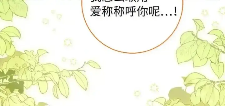 漫画《狮子公爵家的松鼠千金》番外5 父亲的恋爱史第76张图