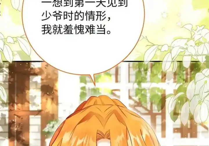 漫画《狮子公爵家的松鼠千金》番外5 父亲的恋爱史第78张图
