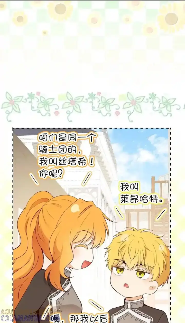 漫画《狮子公爵家的松鼠千金》番外5 父亲的恋爱史第81张图