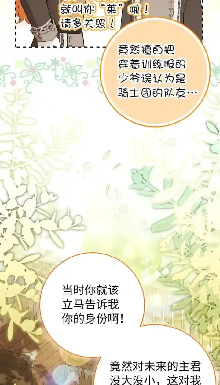 漫画《狮子公爵家的松鼠千金》番外5 父亲的恋爱史第82张图